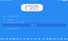 tp钱包能量宽带不足解决方
