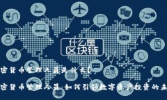 加密货币管理人员是什么