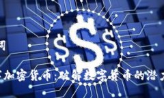 和关键词ASP数字加密货币