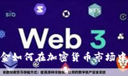 : 挪威基金如何在加密货币市场中寻找机会