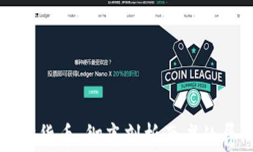 
数字货币与加密货币：彻底剖析两者的异同与未来展望
