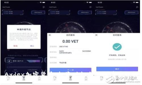Aydex加密货币：投资时机与市场前景分析