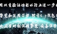    2020年9月t p钱包深度解析
