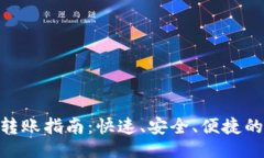 与关键词：TP钱包TRC20转账