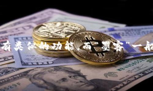 由于您提到的“t p钱包”并不明确指代某个具体的钱包应用，首先需要明确的是，多种加密货币钱包都有类似的功能，而“墨客”一般指的是某种数字资产或特定的功能。为了更好地帮助您，我将为您解答关于加密钱包使用的相关信息。

### t p钱包：如何找到墨客地址和使用指南