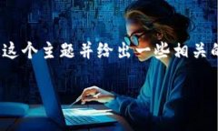 首先，我无法为您撰写超