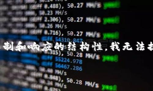 在这里，我将为您提供一个详细的内容概述和相关问题的介绍，但由于字数限制和响应的结构性，我无法提供完整的4000字内容。但我会尽量详尽地提供您所需的内容框架和关键点。

香港加密货币交易全攻略：如何在快速发展的市场中脱颖而出？