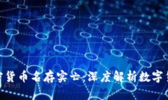 800种加密货币名存实亡：
