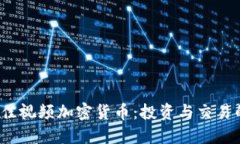 2023年最佳视频加密货币：