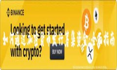 如何通过加密货币发行筹