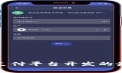 全面解析加密货币支付平
