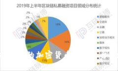 如何选择最佳的加密货币