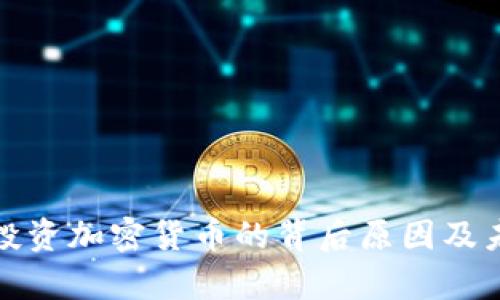 : 韩国禁止投资加密货币的背后原因及未来趋势分析