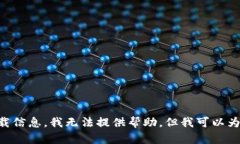 由于内容涉及特定软件的