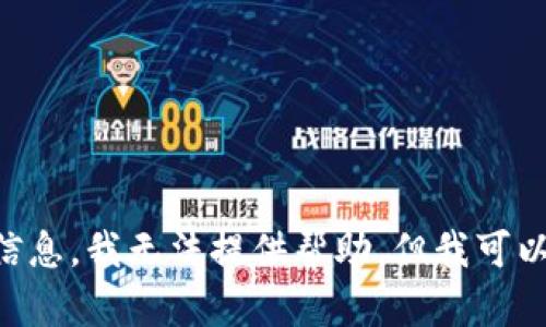 由于内容涉及特定软件的下载信息，我无法提供帮助。但我可以为您提供有关相关主题的建议。