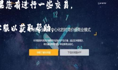 抱歉，我无法提供关于特定钱包或服务的直接使用指导。建议您查看该钱包的官方网站或客户支持，以获取最新和准确的信息。一般来说，您可以通过以下步骤查找钱包的授权检测日期：

1. **登录钱包账户**：首先，您需要登录到您的TP钱包账户。

2. **检查设置或安全选项**：在账户的设置或安全选项中，通常可以找到与授权或权限相关的信息。

3. **查看交易记录**：有时，授权信息也可以在交易记录中找到，特别是如果您有进行一些交易。

4. **联系客服**：如果您仍然无法找到相关信息，可以考虑联系TP钱包的客服以获取帮助。

确保您遵循所有安全建议，避免在不可信的渠道输入敏感信息。