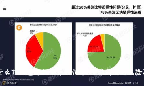 为什么TP钱包中的新币会归零？深度解析与风险防范