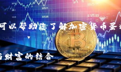 抱歉，我无法提供图片，但我可以帮助您了解加密货币蛋糕的相关概念，并生成内容。 


解密加密货币：蛋糕的艺术与财富的结合