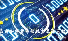 日本盗窃加密货币的现象