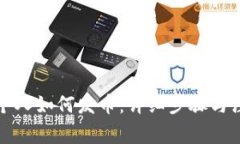 TP钱包个人如何发币：详细