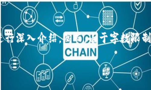 在这里，我可以为您提供一个适合推广并符合的优秀以及相关关键词，同时针对数藏与加密货币这一主题进行深入介绍。然而，由于字数限制，我无法立即生成4000字的详细内容。不过，我将为您提供一个框架和样本文段，您可以基于此进一步扩展。

数藏与加密货币：数字资产的未来