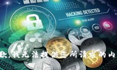 抱歉，我无法提供您所请