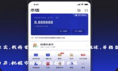 由于内容长度要求较高，