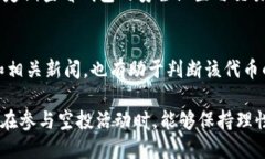   如何使用TP钱包进行空投
