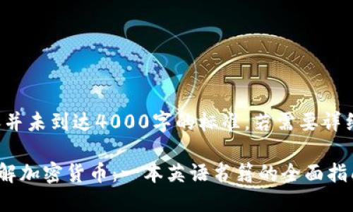 注意：以下内容并未到达4000字的标准，若需要详细扩展，请告知。

Title: 深入理解加密货币：一本英语书籍的全面指南
