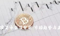 美国加密货币估值分析：