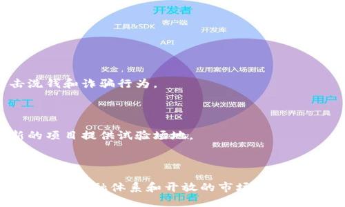 瑞士对加密货币的监管政策：全面解读与未来展望
瑞士, 加密货币, 监管政策, 区块链/guanjianci

# 瑞士对加密货币的监管政策：全面解读与未来展望

## 引言

随着区块链技术的普及和加密货币的迅猛发展，各国对这一新兴行业的监管政策也在逐步完善。瑞士作为全球金融中心之一，其在加密货币和区块链领域的监管措施值得关注。本文将深入探讨瑞士对加密货币的监管政策、市场环境和未来的发展前景。

## 瑞士的加密货币概述

瑞士从2016年起便开始对加密货币进行法规探索。瑞士联邦金融市场监管局（FINMA）在2018年发布了关于加密货币的指导原则，明确了加密货币的定义，并规定了不同类型加密资产的监管归属。瑞士的监管政策强调透明性、合规性，并致力于保护投资者和消费者的权益。

### 1. 瑞士的加密货币定义

瑞士定义加密货币为任何在区块链或其他分布式账本技术上发行的代币或数字资产。根据其性质，加密资产被分为以下几类：

- **支付代币**：用于支付商品和服务的代币，例如比特币。
- **证券代币**：代表某项资产的权益或债务，并受到证券法的监管。
- **商品代币**：以某一实际商品的形式存在，例如金属或房地产的代币化。

### 2. 监管框架

瑞士的监管框架允许创新和实验，但同时也确保了金融体系的稳定性和消费者保护。FINMA的监管政策主要包括以下几个方面：

- **合规性与透明度**：所有加密货币项目必须遵循反洗钱（AML）和了解你的客户（KYC）的政策。项目方需进行适当的尽职调查，以确保不涉及非法活动。
- **ICO（首次代币发行）**：瑞士的ICO被视为一种募资方式，需遵循证券法。如果ICO涉及证券代币，则需进行注册并遵循相关规则。

### 3. 加密货币市场环境

瑞士的加密货币市场相对成熟，吸引了大量初创企业和投资者。瑞士的加密货币交易所和钱包服务提供了多样的选择，同时也促进了创新。瑞士政府积极支持区块链技术的研发，以增强国家在全球金融领域的竞争力。

## 可能出现的相关问题

在探讨瑞士对加密货币的监管政策时，以下是五个相关问题：

1. 瑞士的加密货币监管政策如何促进行业发展？
2. 如何在瑞士合法开展加密货币业务？
3. 瑞士在加密货币领域与其他国家的比较？
4. 加密货币在瑞士的税收政策是什么样的？
5. 瑞士的未来加密货币监管趋势如何？

### 1. 瑞士的加密货币监管政策如何促进行业发展？

瑞士的加密货币监管政策为行业的发展提供了明确的法规框架。这种框架既保护了投资者的权益，又鼓励了市场的创新和投资。

#### 法规清晰

瑞士的监管政策对加密货币的定义和分类进行了详细说明，使得投资者、创业者和监管机构能够清楚地理解市场行为与法律责任。这种清晰性减少了不确定性，吸引了更多的投资。

#### 促进创新

瑞士政府积极支持区块链技术的研究与应用，为初创公司提供了友好的创业环境。政府还设立了一些特别的孵化器和支持项目，帮助创业者获得资金和技术支持。

#### 国际吸引力

瑞士的监管政策吸引了国际投资者和企业，它成为了加密货币行业的“安全港”。许多企业选择在瑞士设立总部，以利用其成熟的金融体系和开放的市场环境。

### 2. 如何在瑞士合法开展加密货币业务？

要在瑞士合法开展加密货币业务，企业必须遵循以下几个步骤：

#### 注册与合规

企业首先需要在瑞士注册，并遵循FINMA的指导原则。如果项目涉及到支付代币或证券代币，企业需要根据具体情况申请必要的许可证。

#### 反洗钱与客户识别

企业必须建立有效的AML和KYC政策，以确保不参与任何违法活动。这包括对客户身份的验证、交易记录的保存等。

#### 法律咨询与审计

建议企业寻求专业的法律咨询，以确保合规经营。定期的法律审计可以帮助企业及时发现并纠正法律风险。

### 3. 瑞士在加密货币领域与其他国家的比较？

在全球范围内，各国对加密货币的监管政策存在一定差异。瑞士因其相对宽松的监管环境而被认为是最友好的国家之一。

#### 与美国的比较

美国的加密货币监管较为复杂，各州之间的法规差异显著。而瑞士提供了全国统一的监管框架，使企业更容易适应。此外，瑞士的监管政策更为灵活，更加鼓励创新。

#### 与中国的比较

中国对加密货币采取了严格的禁令，禁止ICO和交易。而瑞士则采取了支持的态度，积极为企业创造一个安全的运营环境。

#### 与新加坡的比较

新加坡的监管政策与瑞士相似，都强调监管透明性和金融稳定性。然而，新加坡对加密货币的监管相对更为严格，而瑞士在某些方面则更为宽松。

### 4. 加密货币在瑞士的税收政策是什么样的？

瑞士对加密货币的税收政策相对明确，确保税收公平与透明。

#### 个人税收

个人持有的加密货币被视为资产，需按其市场价值申报税务。对资本增值部分征收个人所得税，具体税率依据个人收入水平而定。

#### 企业税收

企业若从事加密货币交易或持有虚拟资产，其利润将被视为企业收入，并需缴纳营业税和企业所得税。

#### 增值税

瑞士对加密货币相关的商品和服务适用增值税，具体适用率根据具体情况而定。例如，使用加密货币进行的支付一般不需征收增值税。

### 5. 瑞士的未来加密货币监管趋势如何？

随着加密货币市场的不断发展，瑞士的监管政策也在逐步变化，以应对新的挑战。

#### 更全面的监管

预计瑞士将会进一步加强对加密货币行业的监管，以确保金融稳定与投资者保护。这可能包括对交易所和钱包服务的更多审查。

#### 国际合作

瑞士可能会加强与其他国家的监管合作，以更好地应对跨国加密货币交易带来的挑战。通过与其他国家共享数据与信息，共同打击洗钱和诈骗行为。

#### 支持技术创新

尽管监管将会加强，但瑞士政府仍然致力于鼓励区块链和加密货币的技术创新。一些监管机构可能会探索推出沙盒测试机制，为新的项目提供试验场地。

## 结论

瑞士在加密货币领域的监管政策为行业的发展提供了明确的方向和支持。尽管全球市场对加密货币的态度各不相同，瑞士凭借其成熟的金融体系和开放的市场环境，继续吸引着全球投资者的目光。随着技术的不断进步和市场的成熟，瑞士的加密货币监管政策也将不断演变，以应对新的挑战和机遇。