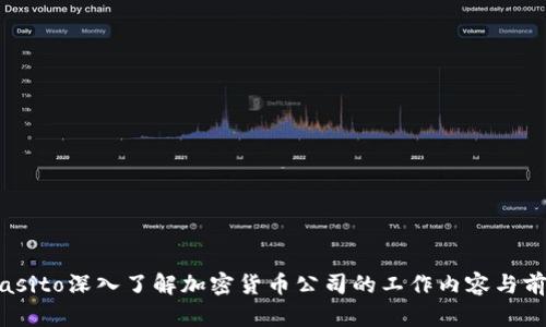 biasito深入了解加密货币公司的工作内容与前景