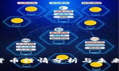 VIB加密货币行情分析与未
