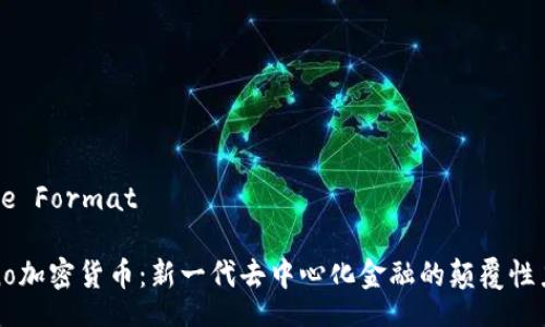 Title Format

Kono加密货币：新一代去中心化金融的颠覆性力量