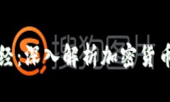央视正点财经：深入解析