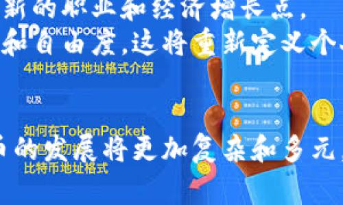   加密货币的起源与国家背景分析 / 
 guanjianci 加密货币, 比特币, 区块链, 数字货币 /guanjianci 

引言
加密货币，自2009年比特币的诞生以来，迅速掀起了全球范围内的投资热潮。这些数字货币不仅改变了传统金融结构，而且也引发了人们对货币本质、国家主权和经济发展的深思。正如任何新兴事物一样，加密货币的起源和发展也与初期的国家背景紧密相关。本文将深入探讨加密货币的国家背景，其起源、发展历程以及如今各国如何对待这一新兴技术与金融工具。

加密货币的起源
加密货币的故事始于2008年，当时一个以中本聪（Satoshi Nakamoto）为化名的人士在一个名为“网络电子现金”的白皮书中首次提出了比特币的概念。可以说，比特币是第一种真正意义上的加密货币。比特币的核心概念是去中心化，这意味着它不依赖于任何单一的金融机构或政府来维持其运行，这一点也成为了后续所有加密货币的基本特征。
中本聪的身份仍然是个谜，但可以推测他的背景可能受到了日本和西方国家的影响。在比特币发布后的几年中，越来越多的加密货币相继出现，如以太坊、瑞波币等，各自都有明确的技术架构和应用场景。

加密货币的国家背景分析
加密货币虽非由特定国家发起，但它的初期发展大多是在美国、欧洲及一些亚洲国家进行的。美国及其监管机构对虚拟货币的态度相对开放，这为加密货币的发展提供了广阔的空间。美国的加州硅谷以其创新能力和技术支持成为了众多加密货币初创公司的发源地。
在此背景下，欧洲一些国家，如德国和瑞士，则相对早期地探索了加密货币的合法化和监管问题。德国于2013年正式承认比特币为私有货币，瑞士则创造了友好的法律环境，吸引了许多初创公司和投资者。
相对而言，中国的态度则显得较为保守，自2017年开始禁止ICO（首次代币发行），以及在后续加强对数字货币交易所的管控。与此同时，中国也在积极布局区块链技术，推出数字人民币作为国家主权货币的尝试。

各国对加密货币的态度
随着加密货币市场的迅速发展，各国政府的态度也逐渐分化。除了美国和许多欧洲国家以外，一些国家对加密货币采取了不同的政策。比如，印度的监管政策经历了几次波动，最终在某种程度上选择接受加密货币的存在。此外，萨尔瓦多（El Salvador）成为了全球第一个将比特币作为法定货币的国家，开创了新纪元。
与此形成鲜明对比的是，一些国家仍保持高度警惕，担心加密货币的匿名性和去中心化特征可能被用于洗钱、逃税或其它非法活动，从而加强了对加密市场的监管力度。

加密货币的未来趋势
未来，加密货币的发展趋势将受到技术进步、市场需求和国家政策的共同影响。随着技术的不断成熟，比如区块链和智能合约等，加密货币的应用场景将越来越广泛，不仅限于支付，还可能扩展到供应链管理、数字身份认证、版权管理等多个领域。
然而，加密市场的波动性仍然是个不可忽视的因素。价格的急剧波动使得投资风险增加，同时也可能影响其作为交易媒介的有效性。未来，加密货币需要在稳定性和流动性之间找到一个平衡点。

可能相关问题

1. 全球最主要的加密货币有哪些？
加密货币虽然种类繁多，但可以说在全球范围内，有几种币种占据了主导地位。第一是比特币（BTC），它不仅是第一种加密货币，也是市值最大的数字货币，通常被称为数字黄金。其次是以太坊（ETH），其突出的智能合约能力使其在开发者和机构中备受青睐。
接下来是瑞波币（XRP），专注于跨境支付的解决方案；莱特币（LTC），在技术上类似于比特币但交易速度更快。其他较新的币种，如Cardano和Polkadot，也逐渐受到关注。

2. 加密货币如何影响传统金融体系？
加密货币的兴起对传统金融体系的挑战日益明显。其最直接的影响是支付方式的转变，消费者越来越倾向于使用加密货币进行交易，尤其是在国际交易中，这一趋势愈发明显。
此外，加密货币通过去中心化的特性，潜在地削弱了银行的中介作用，可能会促使银行和支付机构调整其商业模式。某些金融机构开始积极探索如何与加密货币融合，如推出加密货币投资产品等。

3. 加密货币的安全性如何保障？
尽管加密货币通过加密技术保证交易的安全，但它们依然面临各种安全威胁。虚拟货币交易所经常成为黑客攻击的目标，甚至出现过巨额损失的案例。此外，用户个人钱包的安全性也取决于用户的管理能力，许多人因丢失私钥而失去自己数字货币的使用权。
为了提高安全性，用户应选择信誉良好的平台进行交易，使用硬件钱包存储加密资产，并定期更新软件。同时，增强用户的安全意识，包括不随意点击链接、不透露个人信息等，也是至关重要的。

4. 加密货币的法律法规现状如何？
加密货币的法律法规状况因国家而异。总体来说，许多国家仍在尝试就加密货币的监管形成统一的法律框架。美国证券交易委员会（SEC）和其他监管机构正就加密货币是否属于证券进行深入研究，以界定其法律地位。
在欧洲，欧洲中央银行和欧洲人称的监管机构也在积极探索相关政策，试图平衡创新与风险。在却相对滞后的国家，可能面临更大的法律风险，这意味着用户和企业在进行加密货币交易时需格外小心。

5. 加密货币的发展对社会经济带来了哪些影响？
加密货币作为新兴的金融工具，不仅对经济和投资体系发出了挑战，同时也对整个社会经济模式产生了深远影响。从全球劳动力市场来看，加密货币的交易和投资已成为新的职业和经济增长点。
此外，加密货币的普及可能促进金融包容性，让那些因经济原因无法接入传统银行系统的人得到机会。智能合约和去中心化金融的出现，让人们获得了前所未有的控制权和自由度，这将重新定义个人和企业之间的经济关系。

结论
总体来看，加密货币的起源与国家背景密切相关，但随着技术的发展和应用场景的拓宽，加密货币逐渐超越了初期的局限。各国的政策和态度也在不断变化，未来加密货币的发展将更加复杂和多元。无论是个人投资者、机构还是政府，今后都将不得不面对这一新兴领域的挑战与机遇。