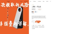 tiaoti币安提取USDT到TP钱包