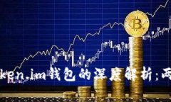 TP钱包与Token.im钱包的深度