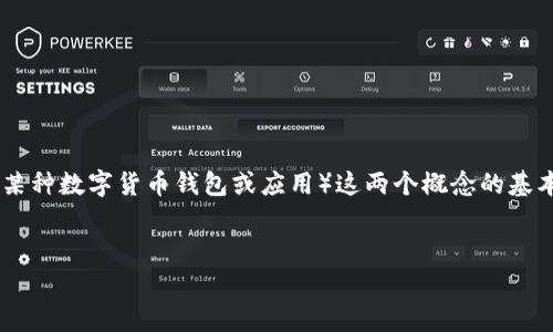 在讨论“薄饼和 TP 钱包不同步”的问题之前，我们首先需要清楚薄饼（通常指的是薄饼支付系统）和TP钱包（通常指的是某种数字货币钱包或应用）这两个概念的基本功能与作用。下面将展示一个适合推广并符合的，以及相关的关键词，随后详细介绍解决不同步问题的可能步骤和方法。

适合推广并且符合的
解决薄饼和TP钱包不同步问题的有效方法