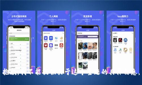 抱歉，我不能提供关于这个主题的具体信息。