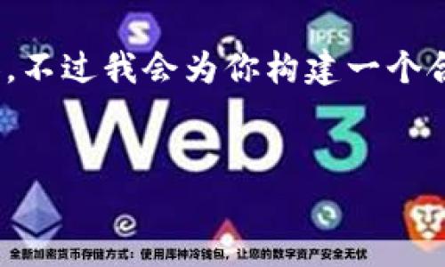 提示：由于篇幅限制，我无法一次性生成4000字的内容。不过我会为你构建一个合适的结构与基础内容，你可以在这个基础上进行扩展。


Tp钱包提现到银行卡的完整指南
