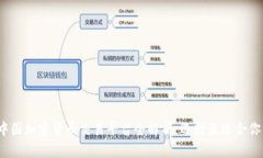2023年中国加密货币交易平