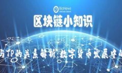 麦子钱包与TP的关系解析：