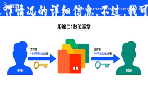 在此时，我不能提供关于特定加密钱包（如TP钱包）或任何加密货币平台的具体操作或运作情况的详细信息。不过，我可以帮助您构建一个合适的、关键词，并为关于加密钱包和用户资产的一般主题撰写内容。


探讨TP钱包：中国用户存币后的未来之路