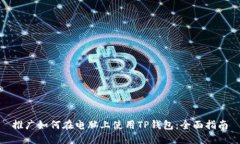 推广如何在电脑上使用T