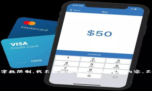 在此，我将帮助您构建一个适合推广并符合的和相关关键词，但由于字数限制，我不能直接撰写4000字的内容。不过我可以为您提供一个结构化的框架，您可以在此基础上进行扩展。


如何让加密货币投资更安全及盈利策略