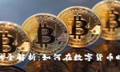 加密货币行业招聘全解析