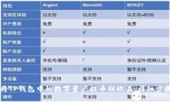 如何将TP钱包中的数字资产提币到欧易：详细步骤