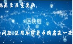 biao ti/biao ti用加密货币在