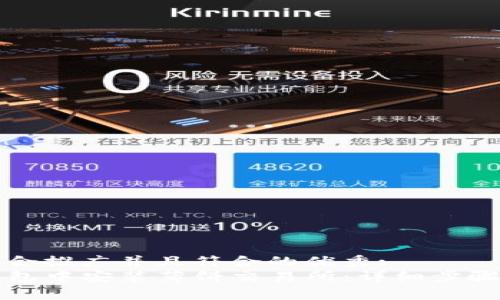 思考一个适合推广并且符合的优秀:  
如何在TP钱包中安装薄饼交易所：详细步骤与注意事项